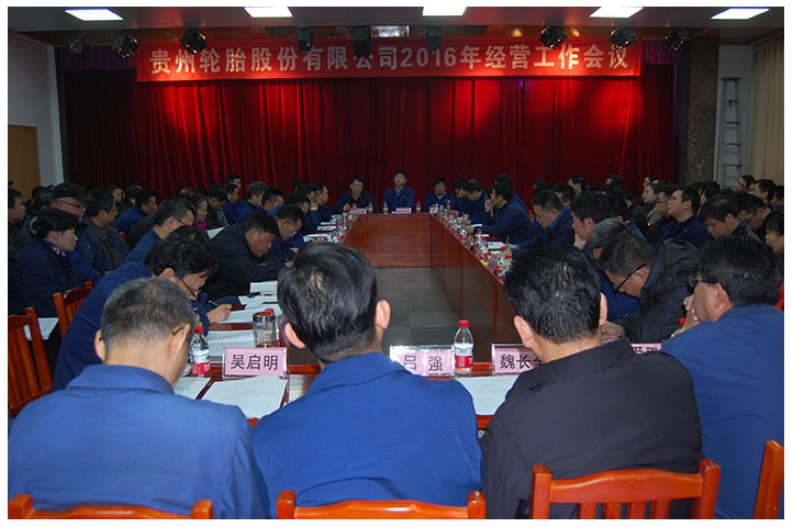 The company held the 2016 business operation conference
